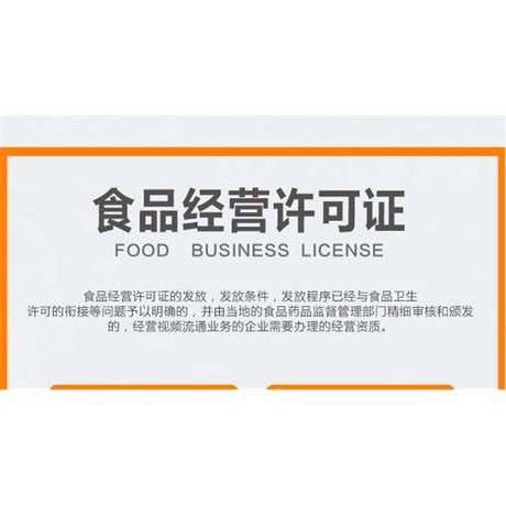 賀州市食品經(jīng)營(yíng)許可證代辦服務(wù)，讓創(chuàng)業(yè)更輕松