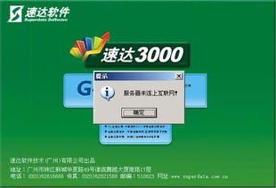 速達3000G XP服務器全局應用登錄問題分析與解決指南
