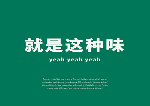 優島工廠設計 以“椰yeahyeah”打造差異化椰子雞，賦能旅游開發項目策劃新思路